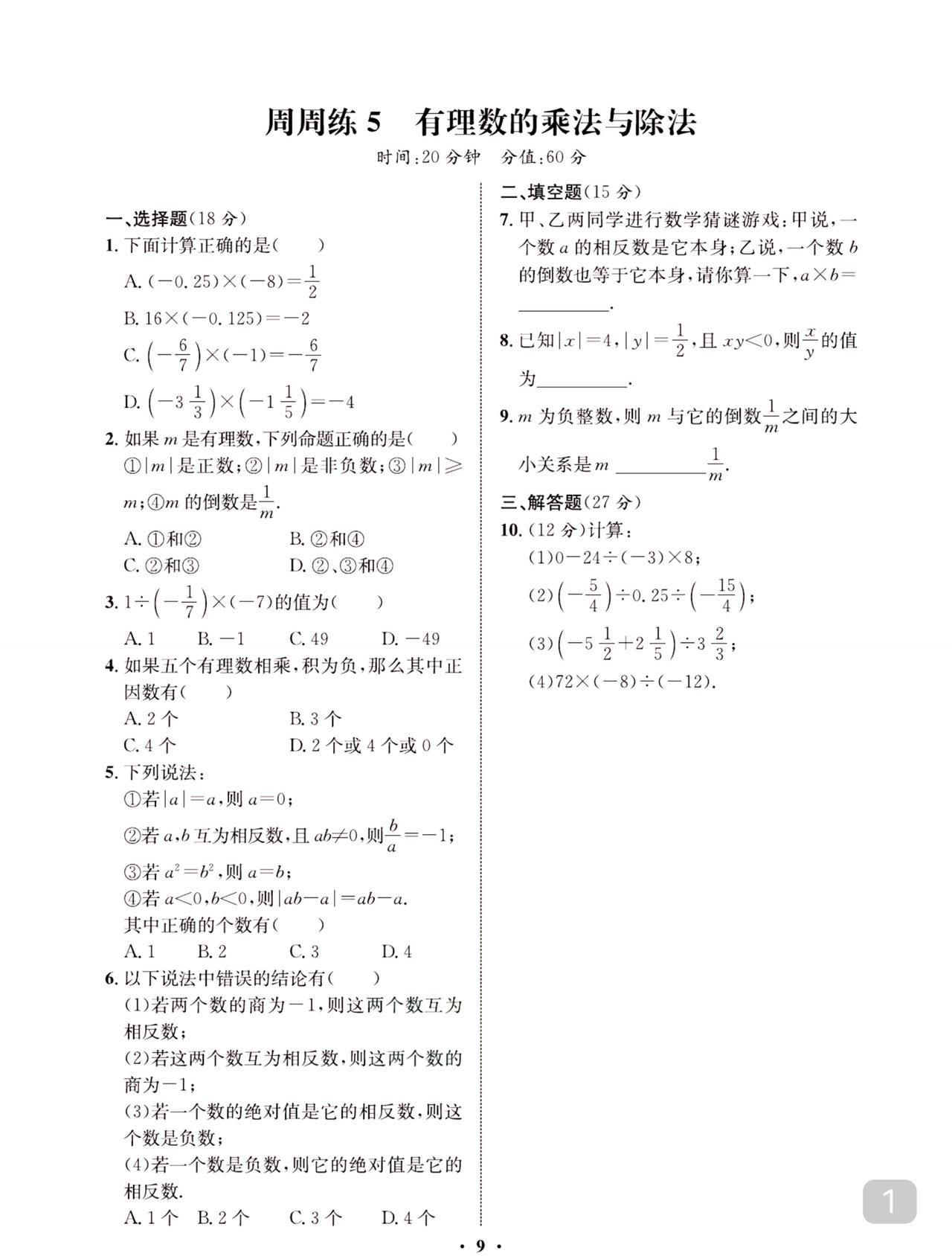 一天可以刷多少数学题
其实可以很多
例如这8页题
建议总时长是80分钟
但优生能