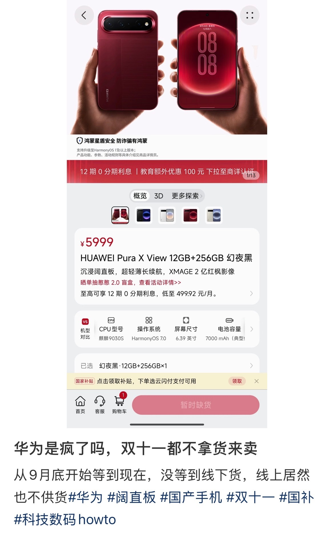 事实证明，华为真不搞饥饿营销[允悲] ​​​