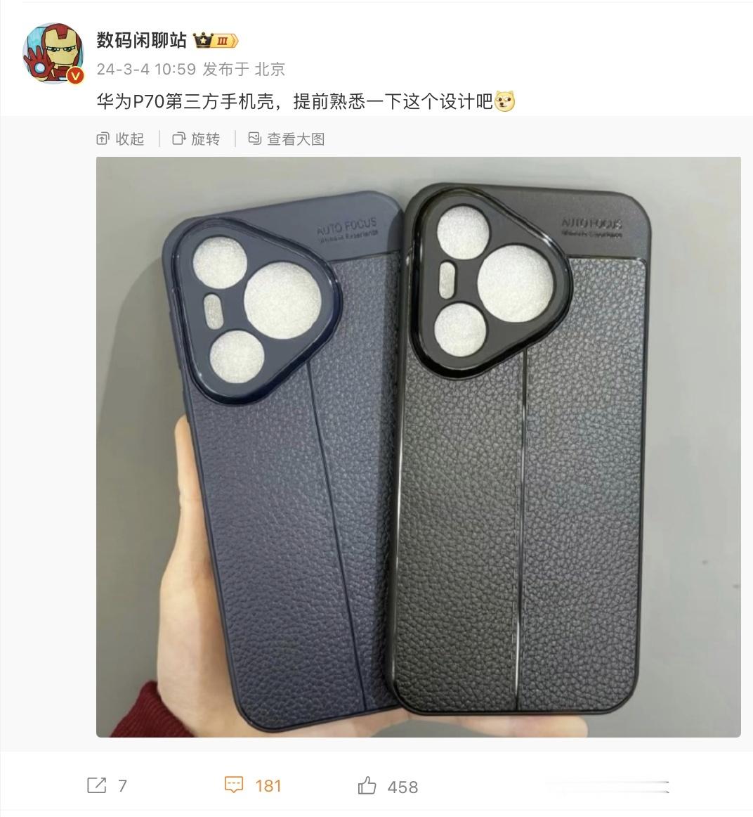 网友：哪有抄袭，手机摄像头不是方的就是圆的，还能怎么设计？华为P70系列：你再说