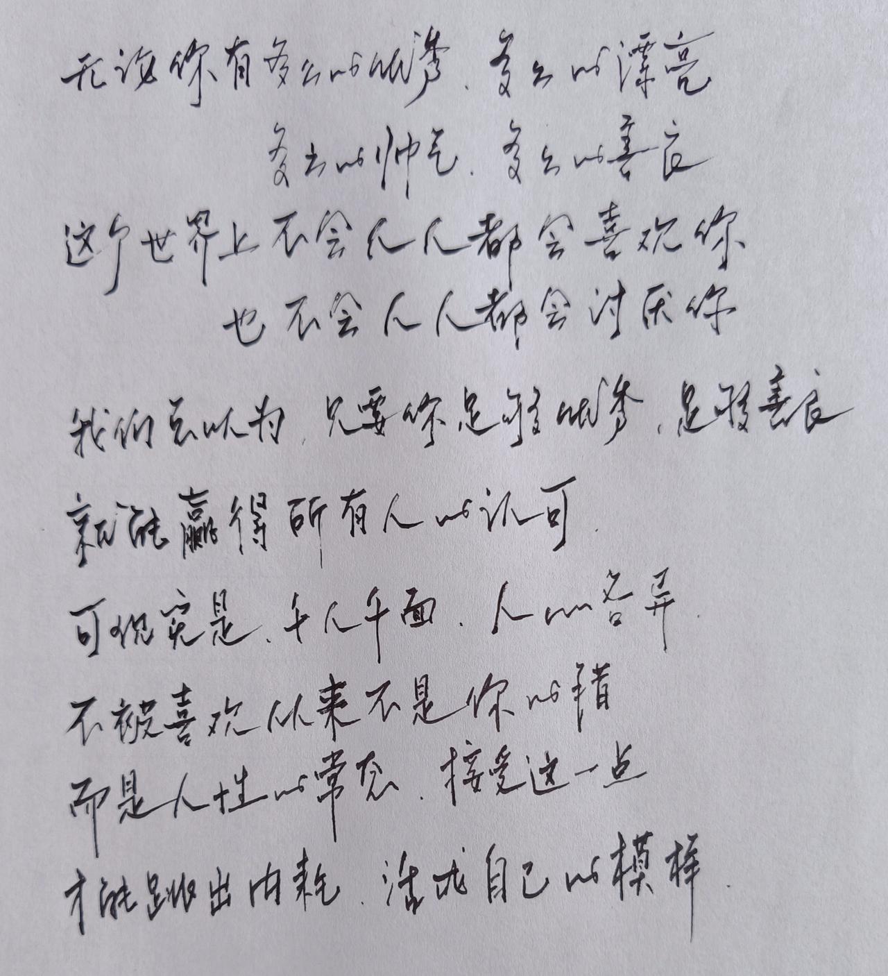 何况你
没有那么的优秀
没有那么的漂亮
没有那么的帅气
没有那么的善良
所以你要