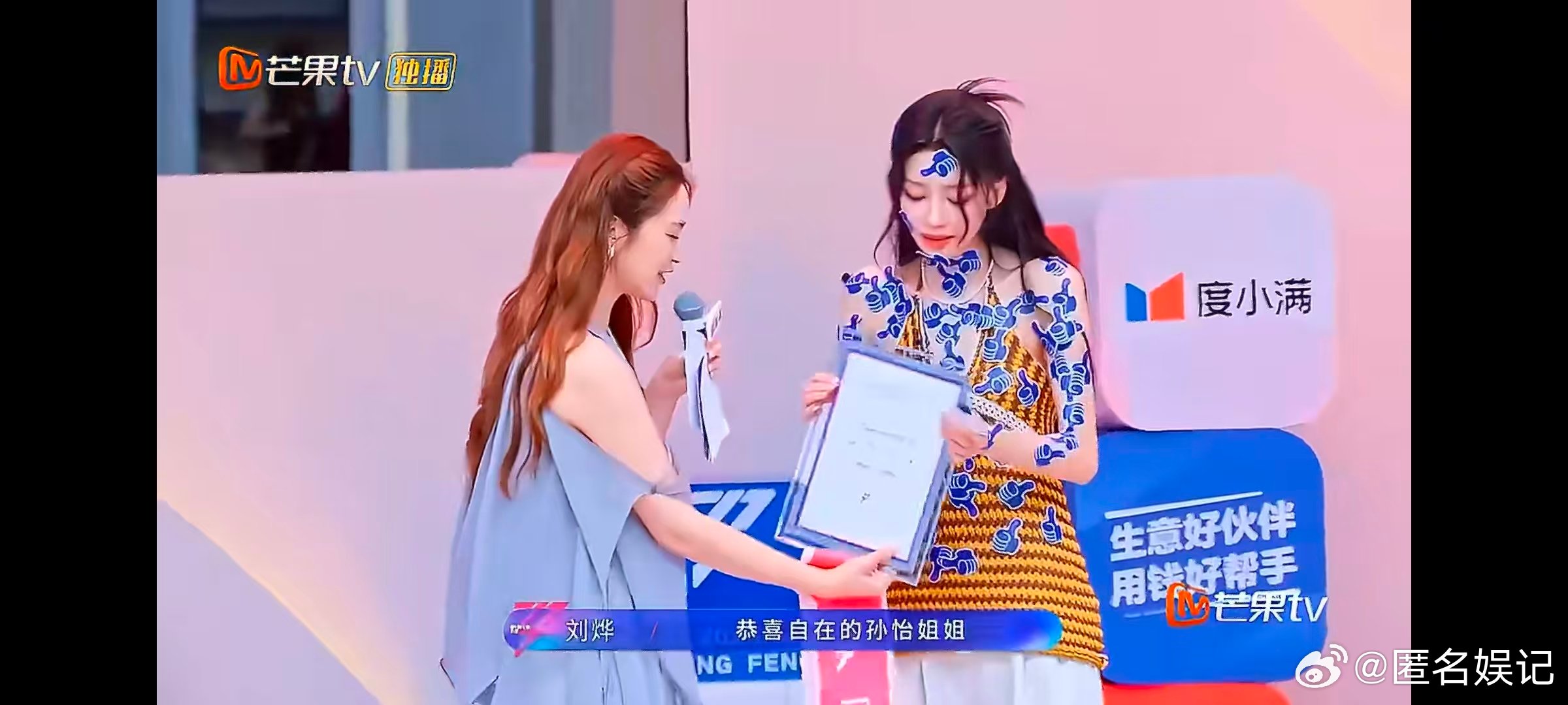 孙怡孙怡真自在奖 湘玉兰 浪姐妥妥团队气氛粘合剂，有她陪伴训练，枯燥的备赛日子也