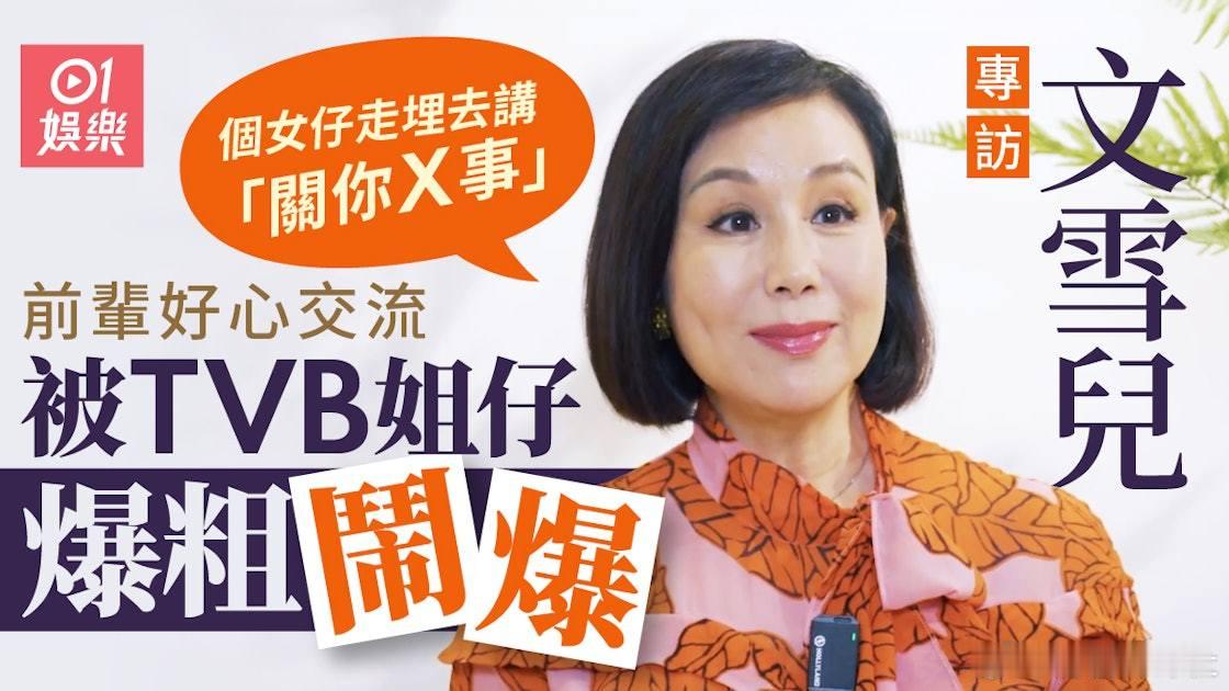 文雪兒最近連續於無綫（TVB）劇集《黑色月光》和《異空感應》出現，不過亦成為她的