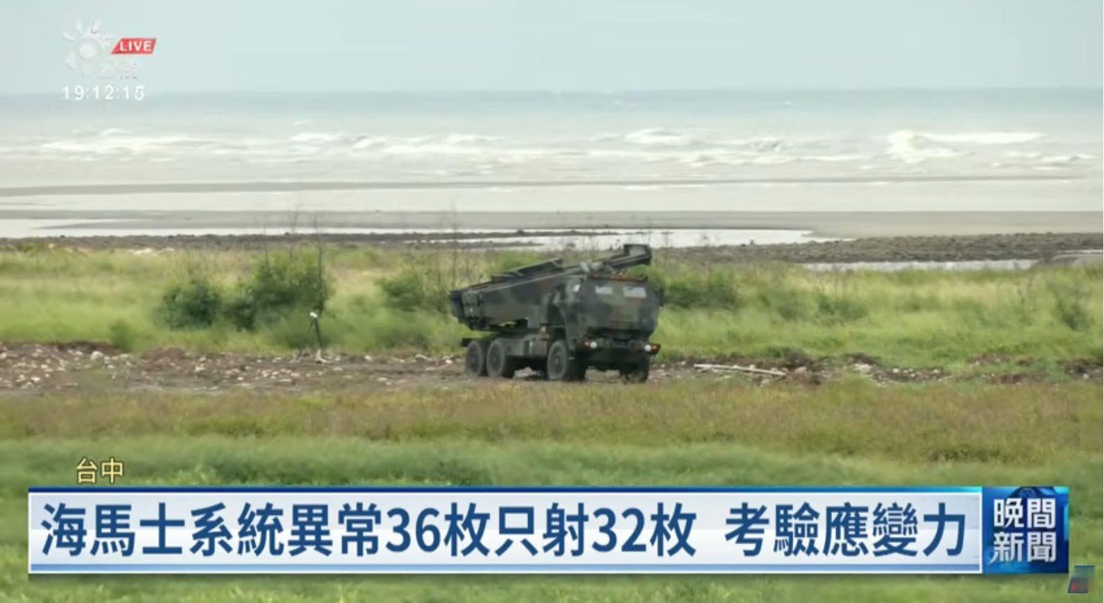 【台海马斯故障，时隔一年仍未解决】昨天中国台湾M142“海马斯”火箭炮首次于面向