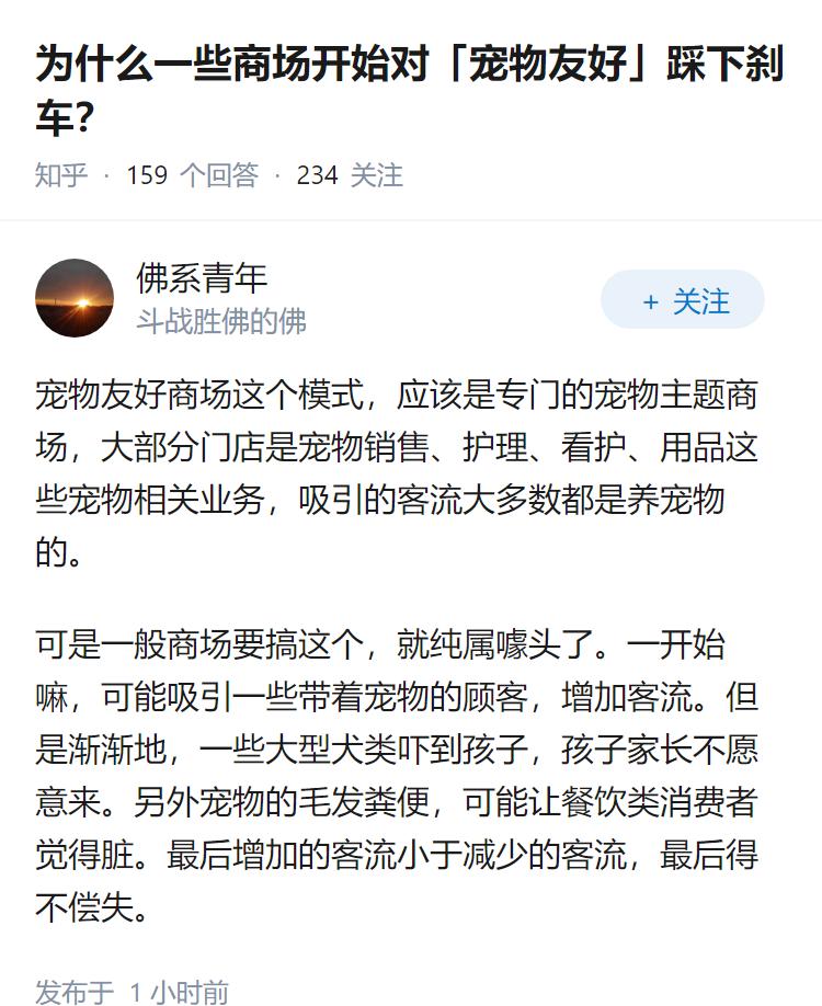 为什么一些商场开始对「宠物友好」踩下刹车？