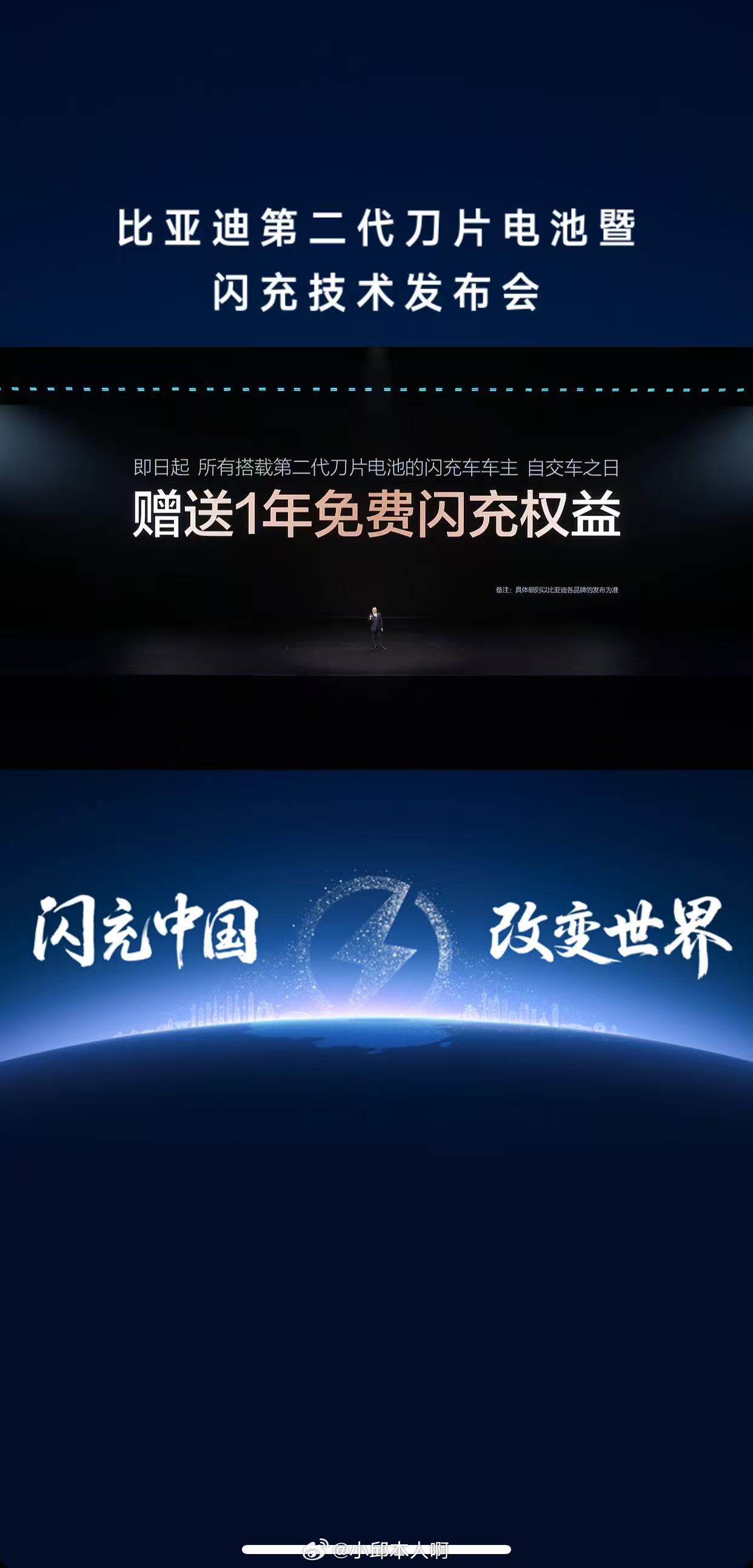 重磅权益！！！比亚迪宣布从即日起，所有搭载第二代刀片电池的闪充车车主，自交车之日
