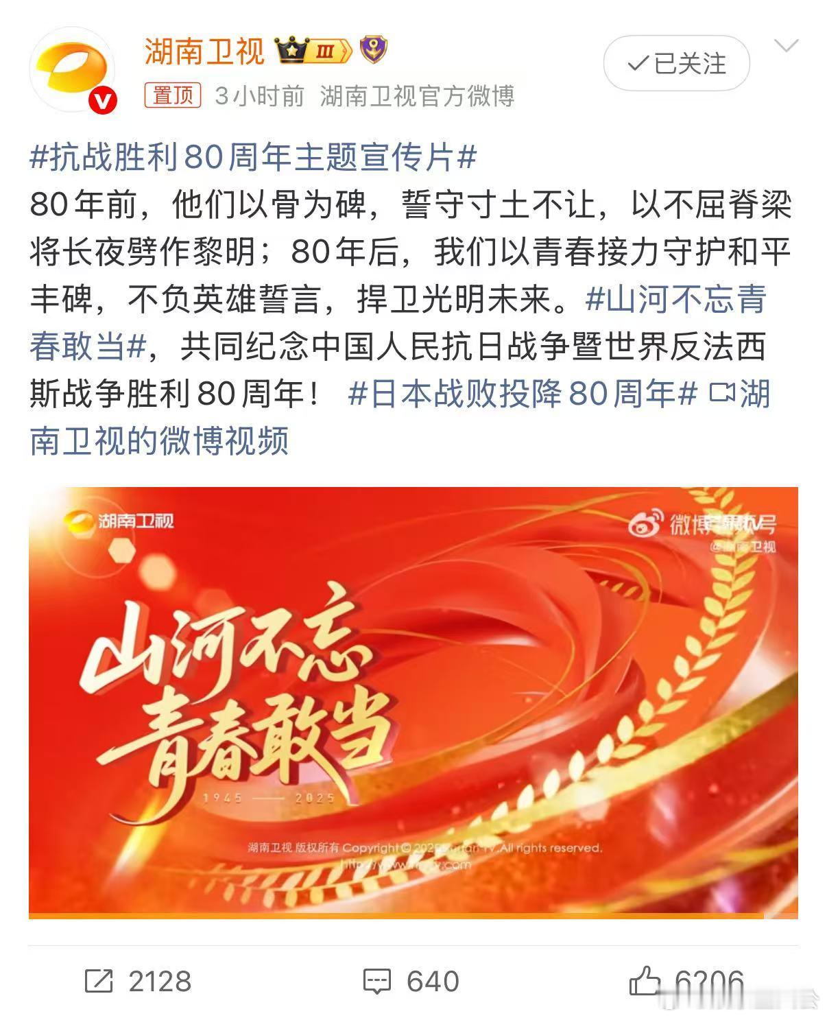 铭记历史，缅怀先烈。抗战胜利80周年主题宣传片 展现了14年浴血奋战的艰辛，山河