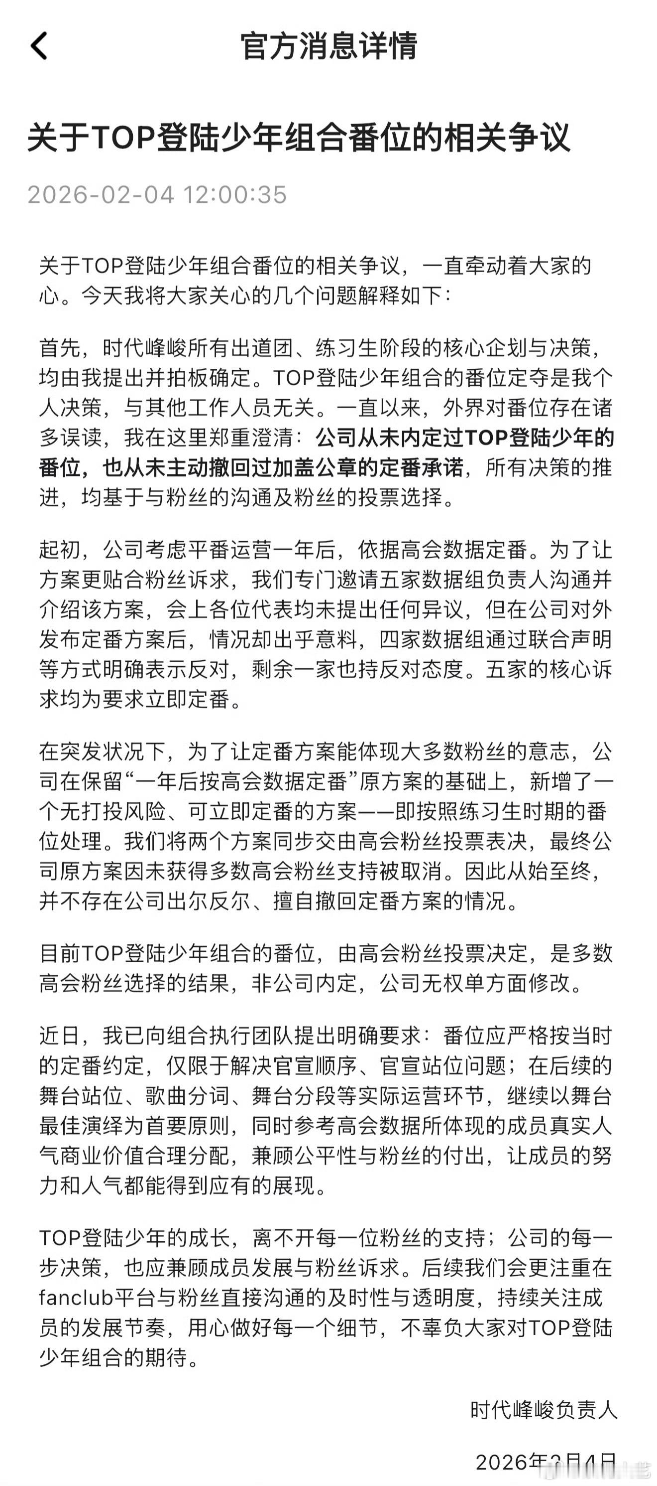 登陆少年番位争议