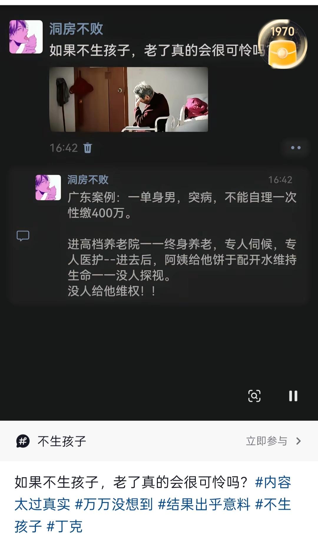 揭秘真相：400万养老院案例是真的吗？有钱vs有子女，养老该怎么选？
 
“广东