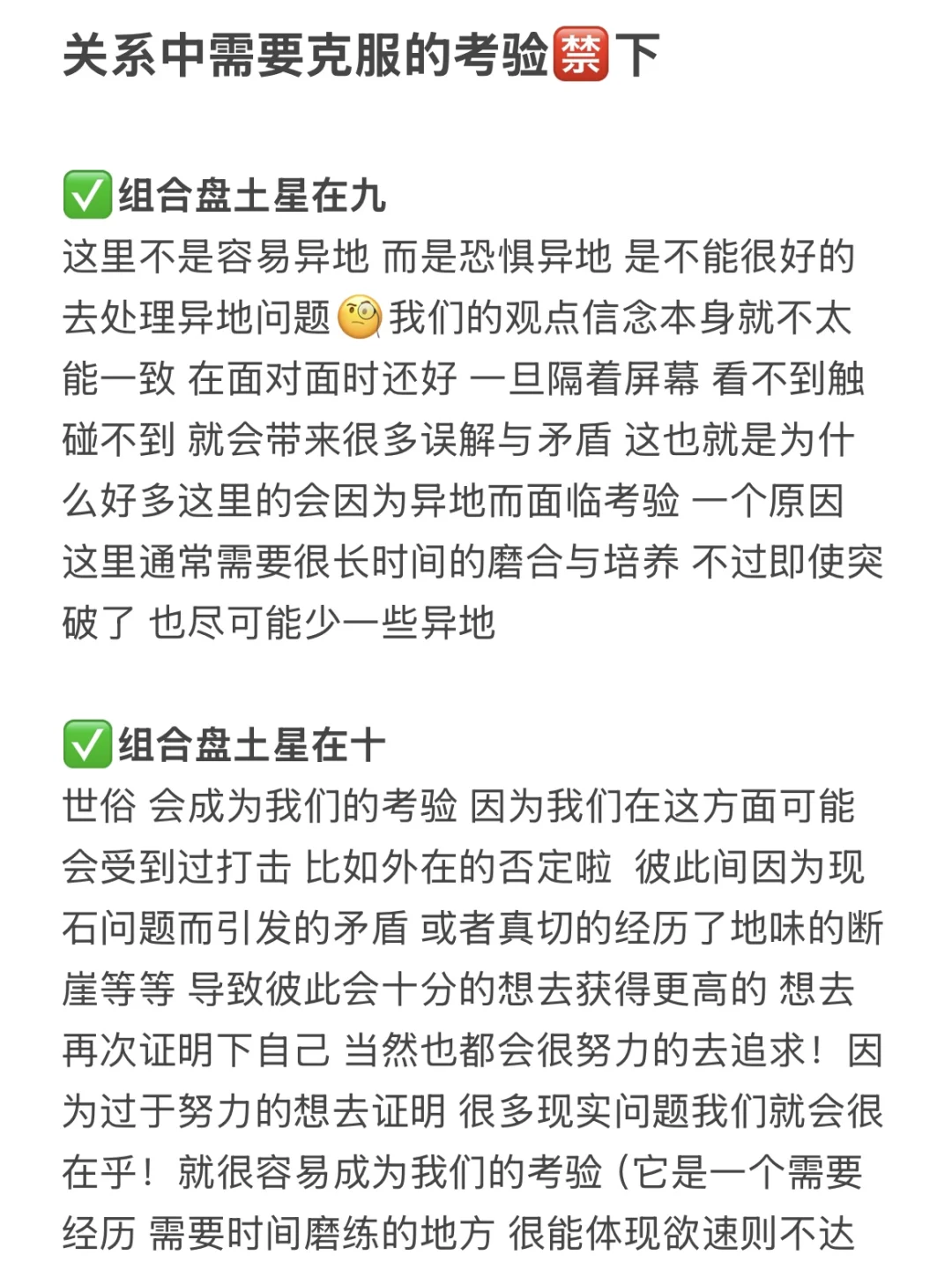 关系中需要克服的考验🈲下