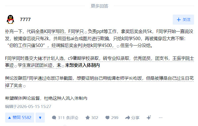上海交大一学生AI伪造收据私吞奖金樊同学这类人的共性，是对造假等丑事的「羞耻感」