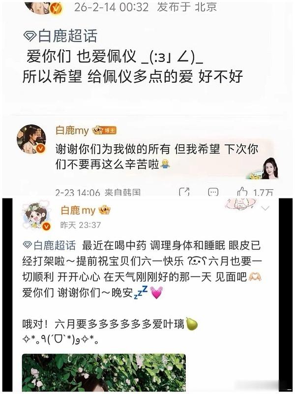 忽然发现白鹿每句话都带有目的性，剧要播了就和粉丝说要多爱一点，剧播完了就希望大家