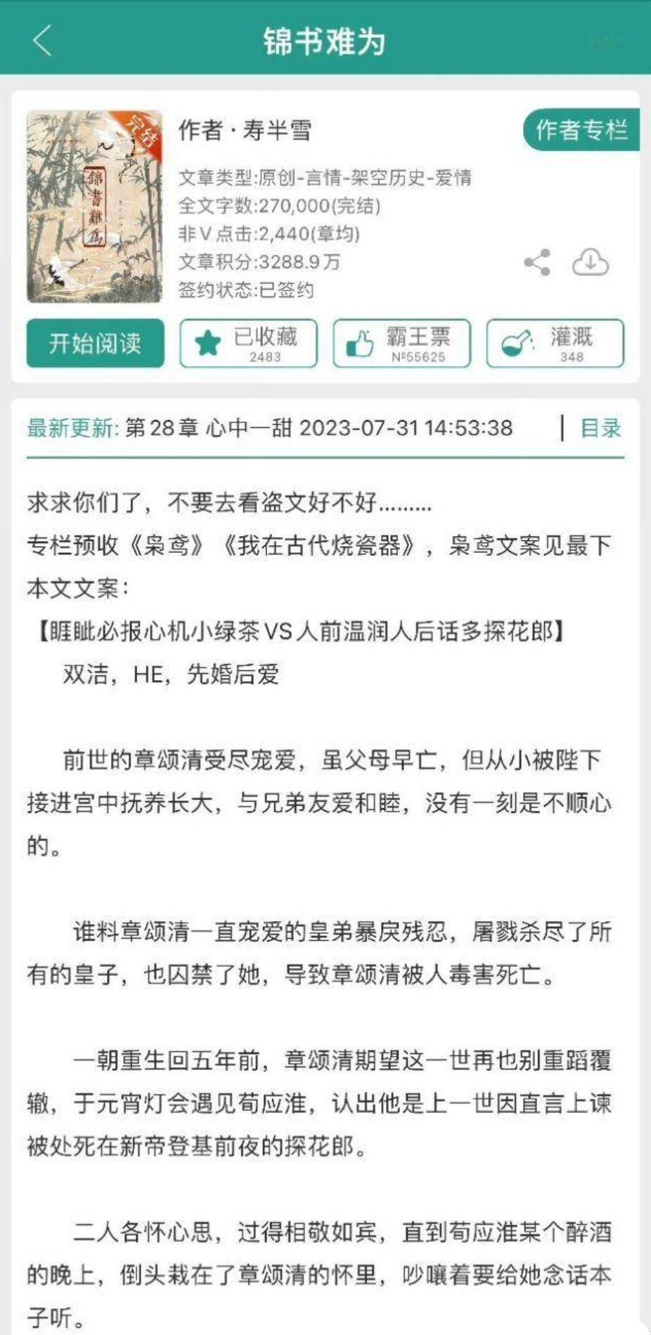 🍉《锦书难为》女主接触景甜，男主接触新流量，导演：麦贯之 ​​​