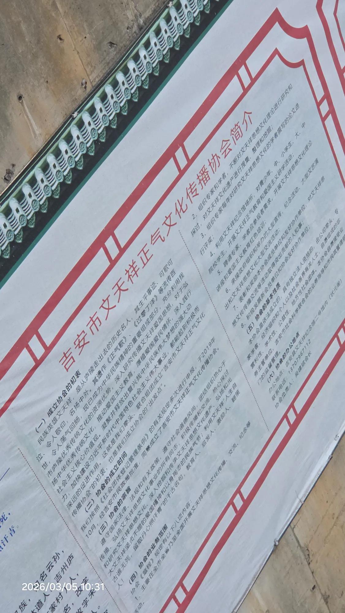 昨天去文天祥纪念馆参观，
里面还有一个：“文天祥正气文化传播协会”[捂脸]