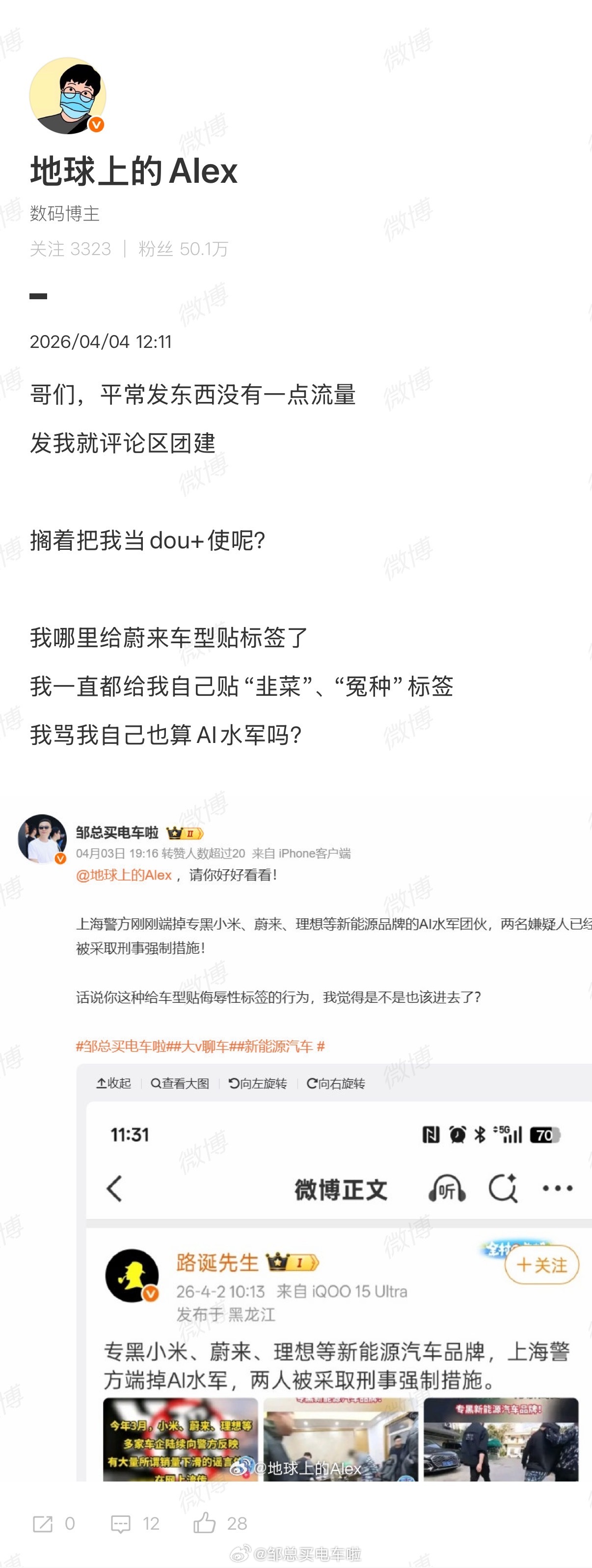 嘿嘿～，想说啥说啥关你啥事呢你继续呗～邹总买电车啦大v聊车新能源汽车﻿ ﻿