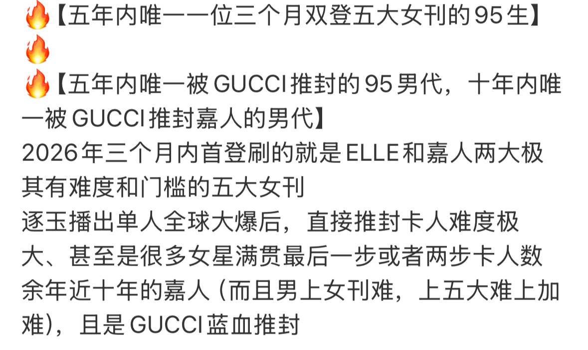 张凌赫嘉人七月刊发布正式预告，第二本五大。含金量极高的一封燥候凌帝！🐮 