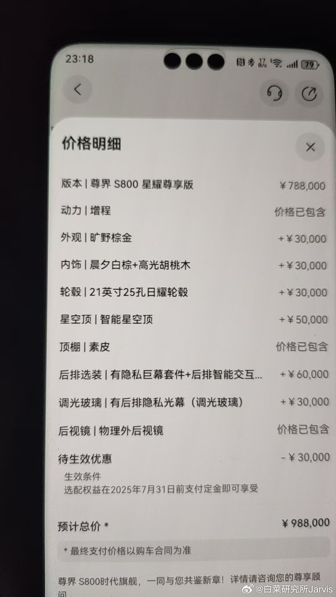 有一说一，这豪车选配的艺术，尊界是最有老派豪车味的，掌握精髓了。友商们想搞豪车，