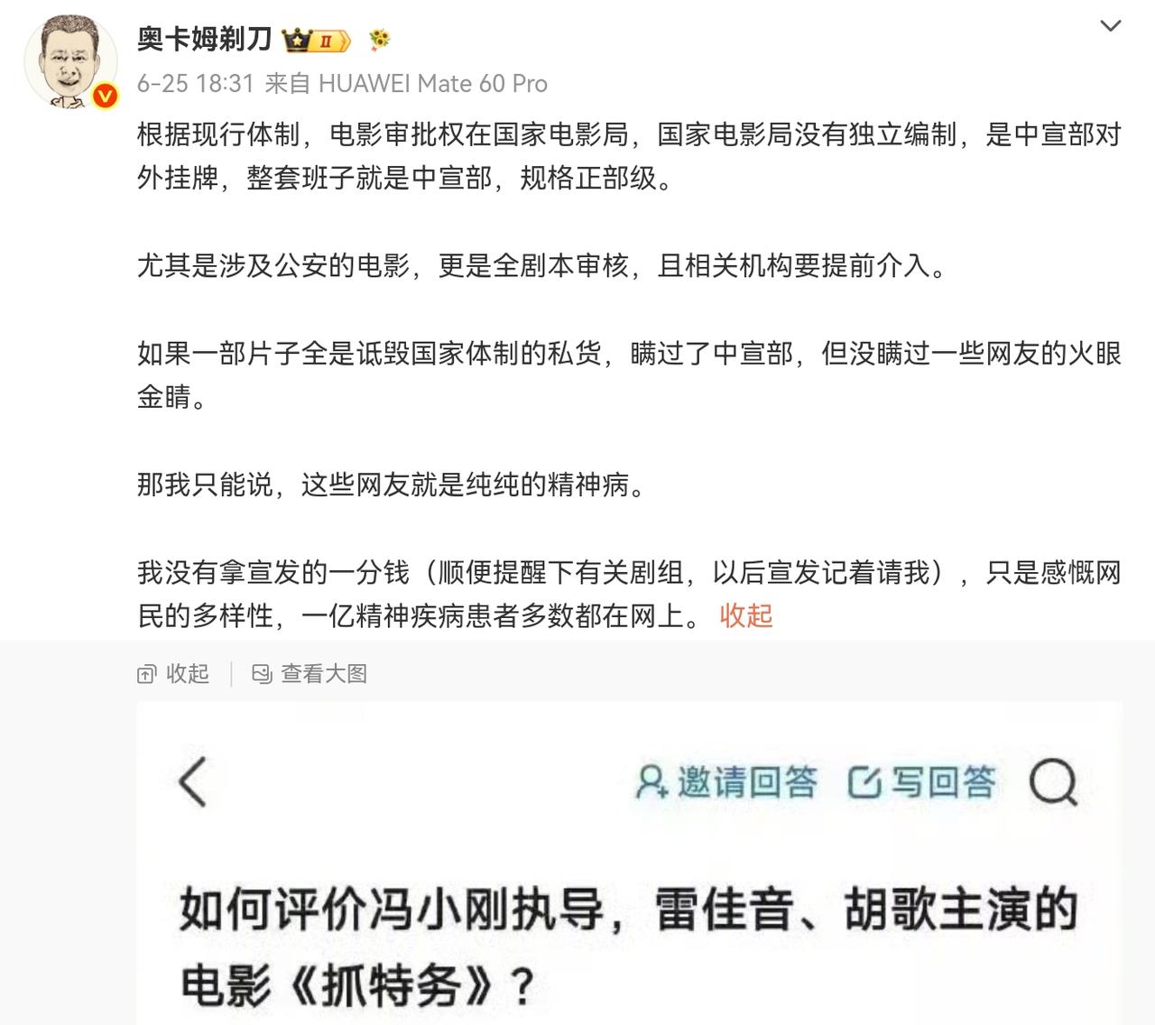 看最近老朋友@奥卡姆剃刀 很火，有很多转他《抓特务》讨论的内容，大家情绪都挺激动
