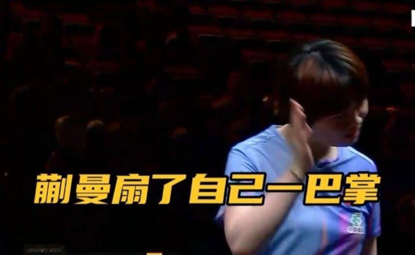 13-11！正播女双决胜：王曼昱蒯曼打疯了，张本美和输懵了，