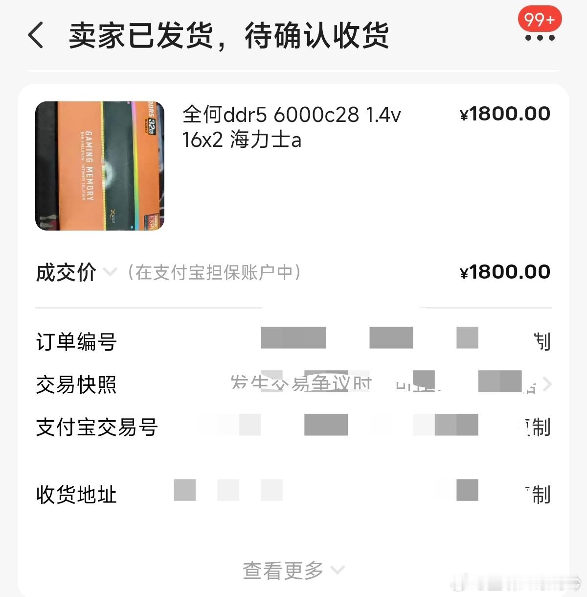 1盒内存条堪比上海1套房 内存实在涨的太猛了，真快成金条了。涨的有多离谱？好比原