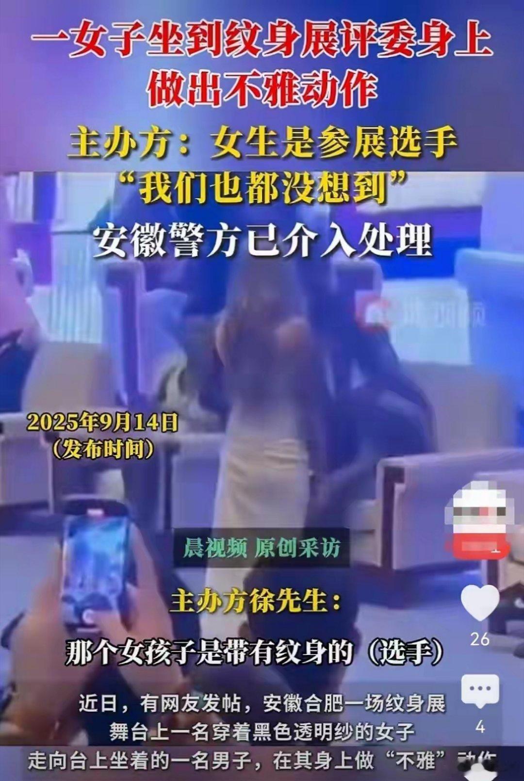 警方回应女子坐评委身上做不雅动作女子身着黑色透明纱衣的女子，径直走向评委席上的男