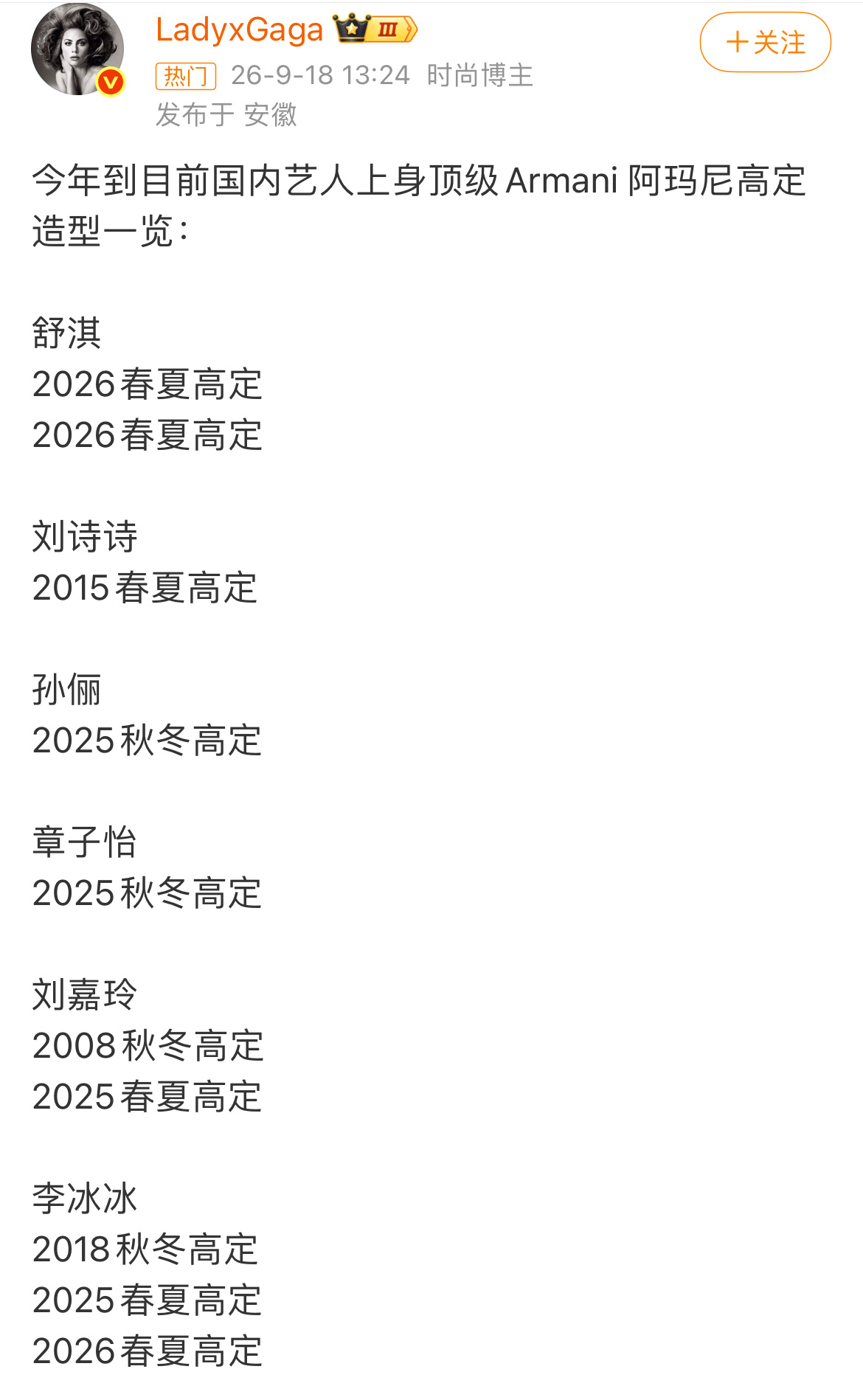 今年到目前国内艺人上身顶级Armani 阿玛尼高定的，只有大花和刘诗诗，刘诗诗还