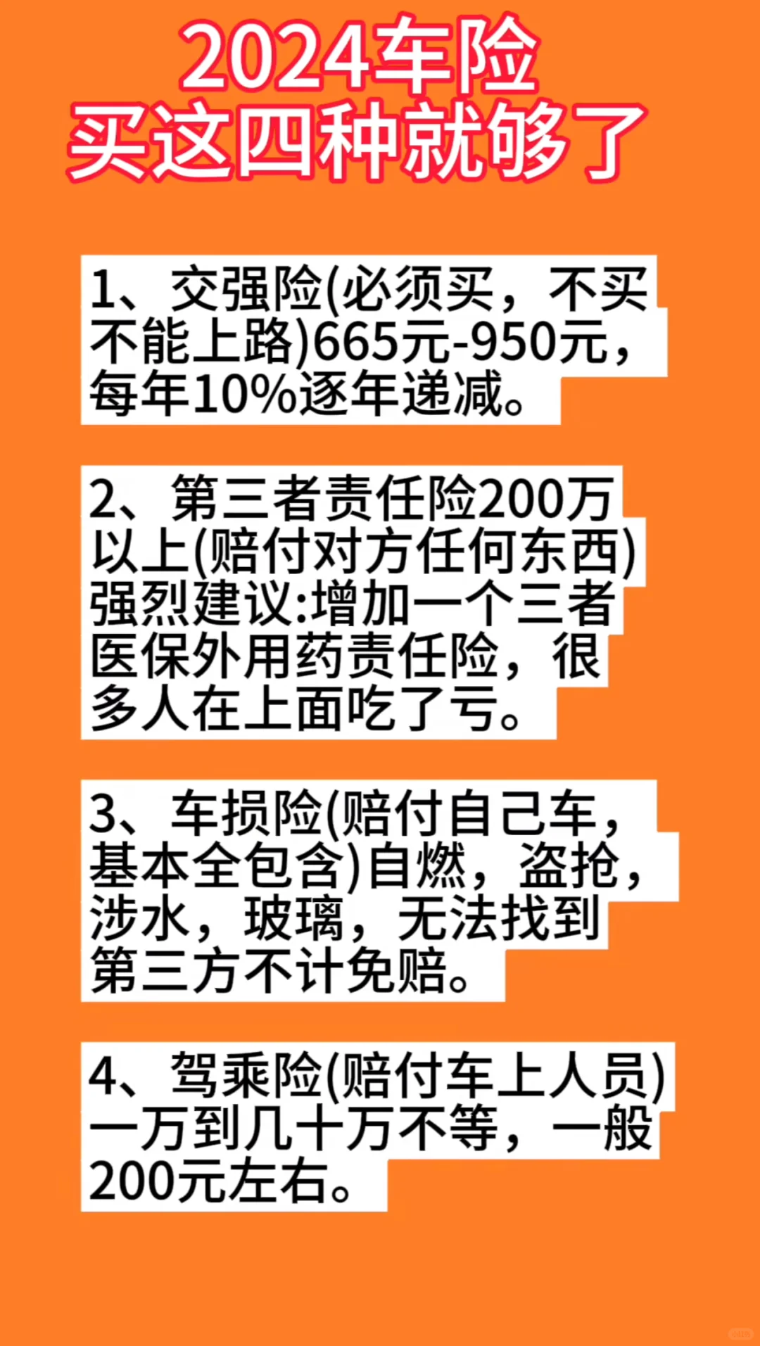 2025买这几种险就可以了