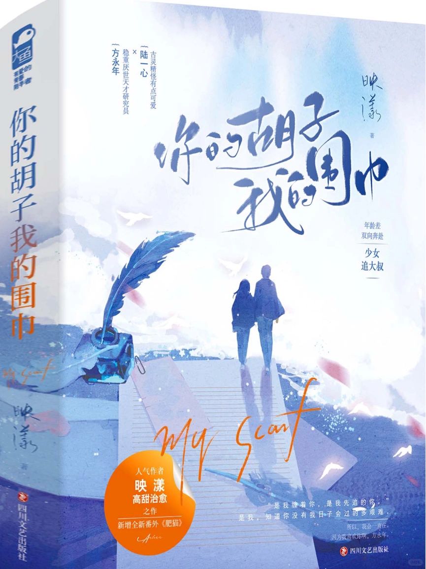 40.我的看书日常—你的胡子我的围巾