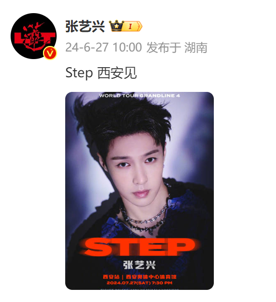 #张艺兴官宣西安站巡演# 张艺兴官宣「大航海4·STEP」巡演西安站[打call