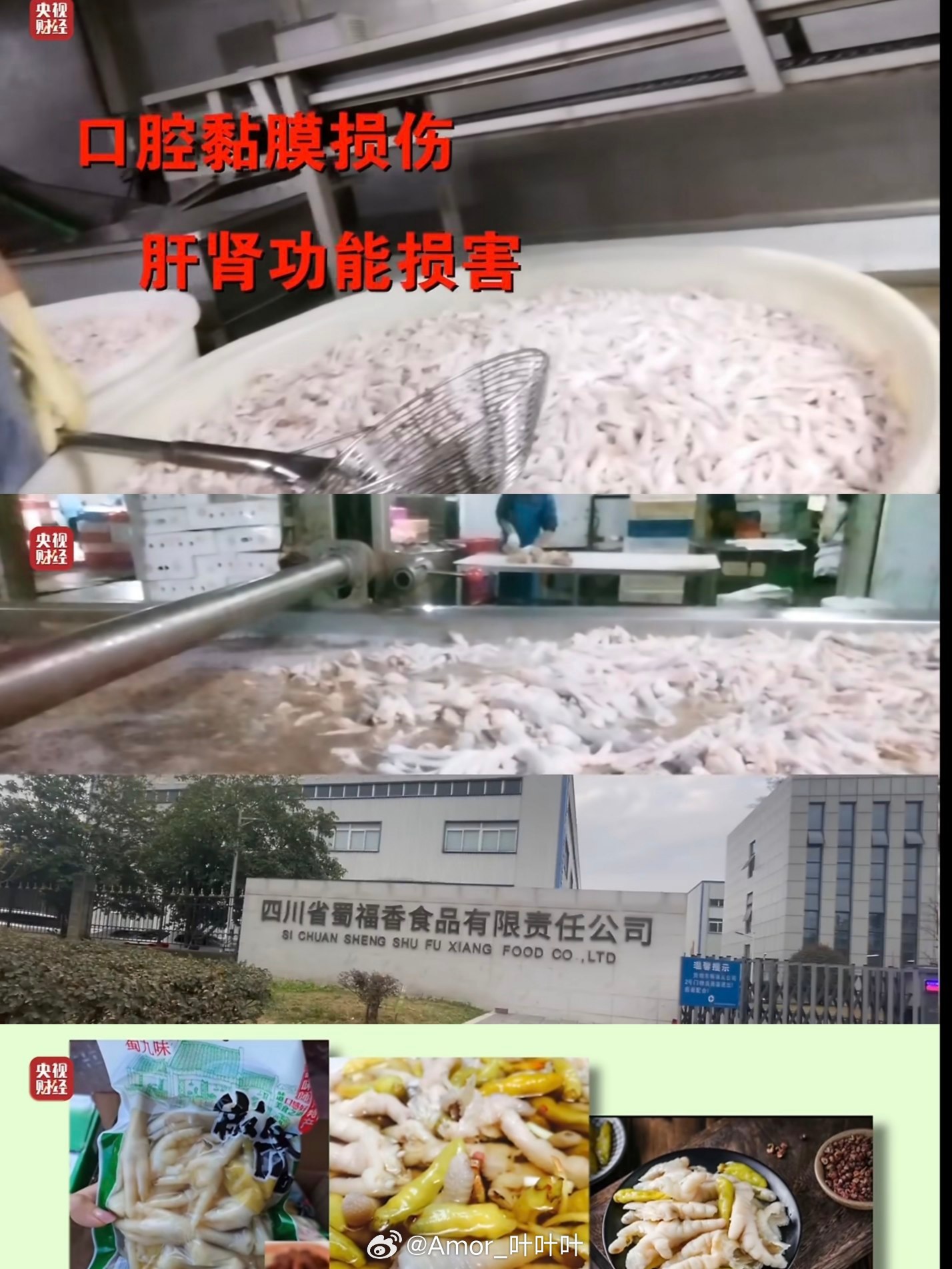 双氧水鸡爪鸡爪这个事，我小学那会儿就在新闻里反复看过，没想到都2026年了，还能