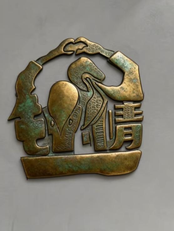 〔看图猜字〕
图中造型挺别致；
好像围个爱心型；
画面真得有两人；
四字组成一幅