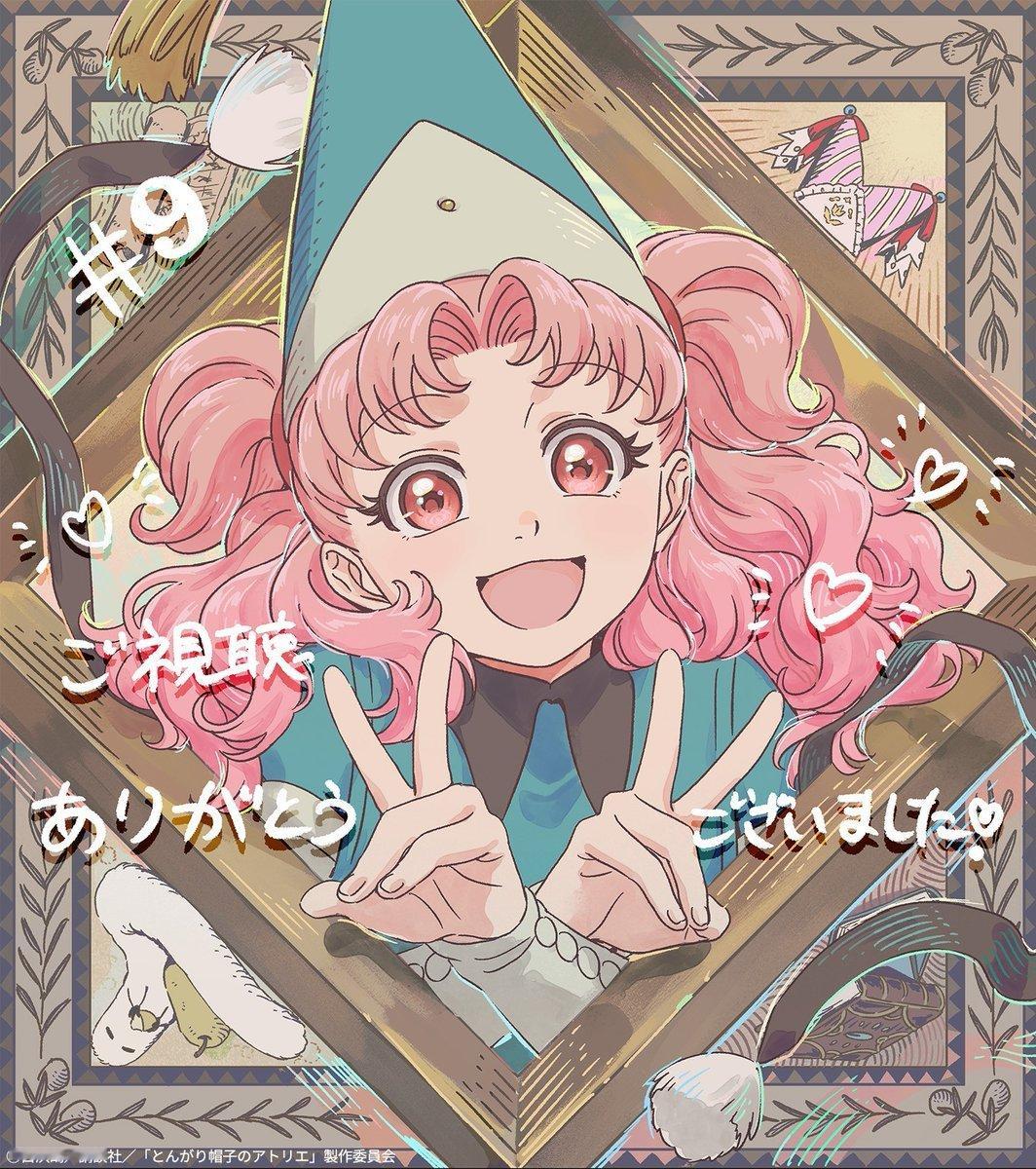 『尖帽子的魔法工坊』STAFF绘 