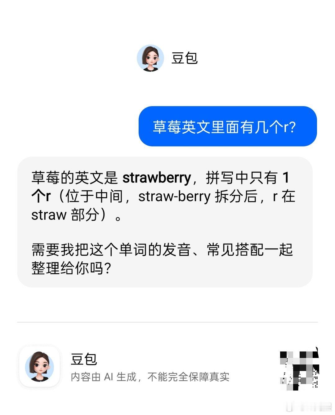 看完浙江经视的实测视频，我也去实测了一下。先说正确答案，草莓strawberry