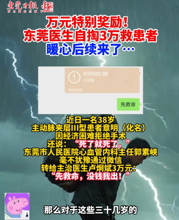 “这医生火到人民日报了！”广东东莞，38岁男子查出主动脉夹层，死亡率高达70%！