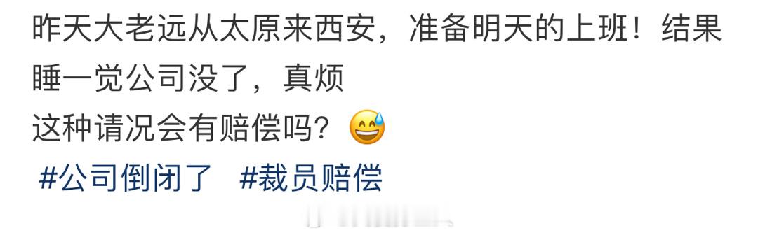 上班前公司倒闭了… ​​​