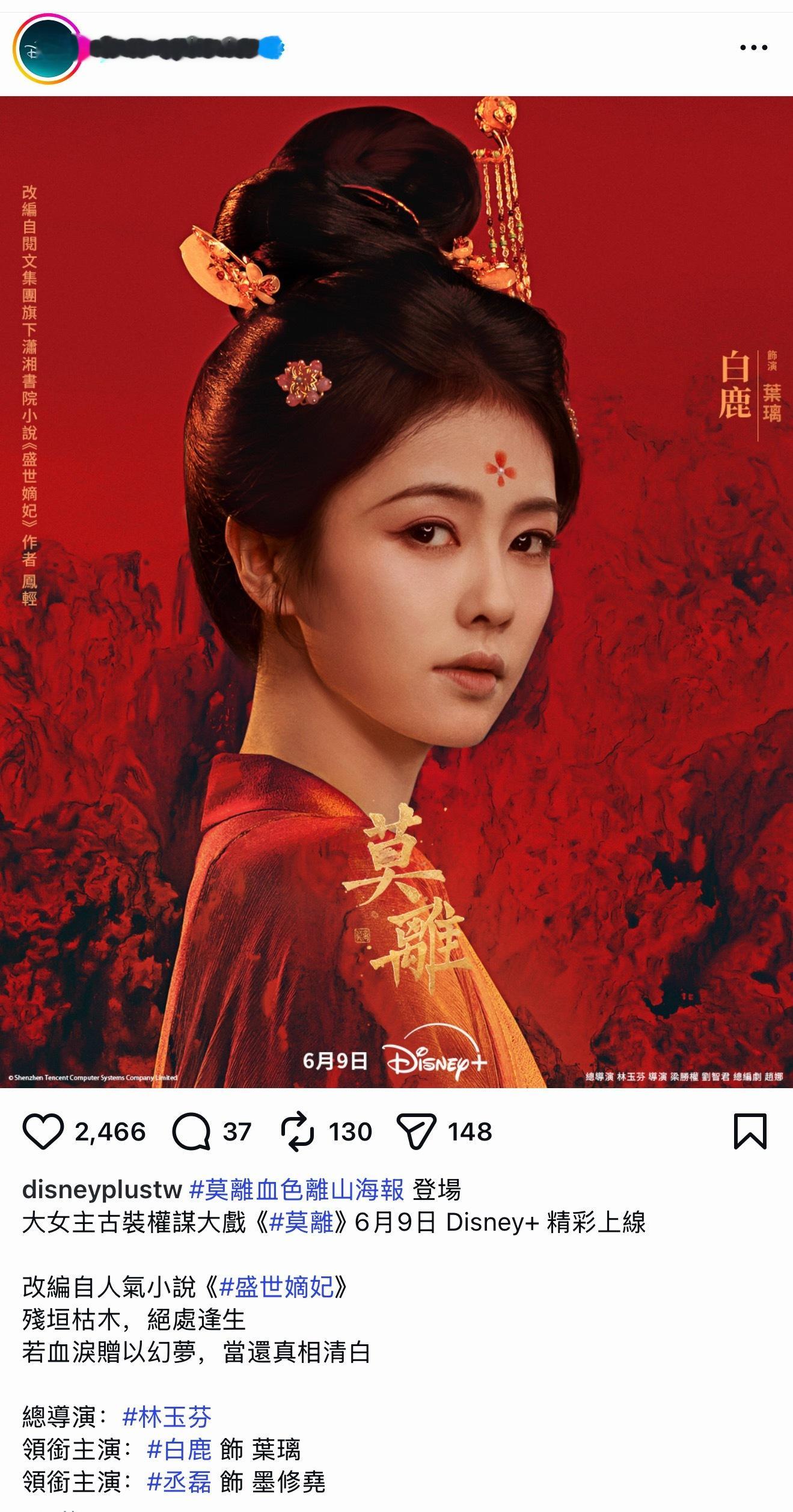2026年6.9大女主古装权谋大戏《莫离》全球同步上映中国大陆地区：腾讯视频国际