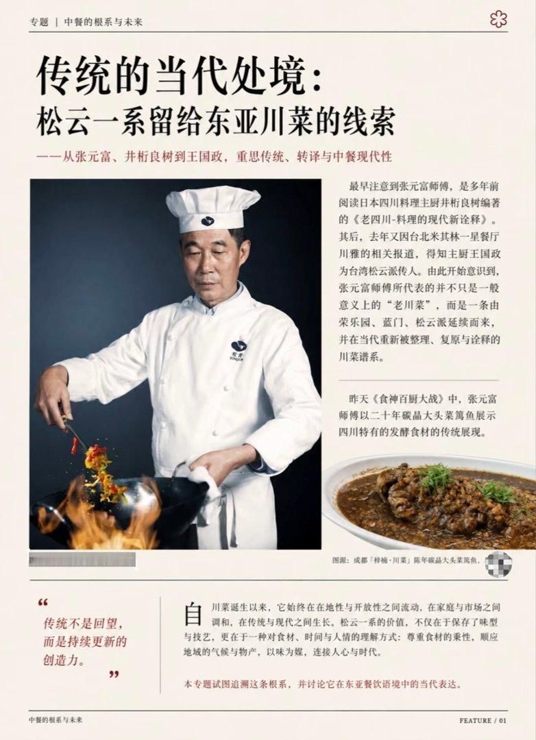 川菜老师傅被爆冷击败后又杀回来了  对川菜大师张元富的敬佩又多了一层！老师傅在参