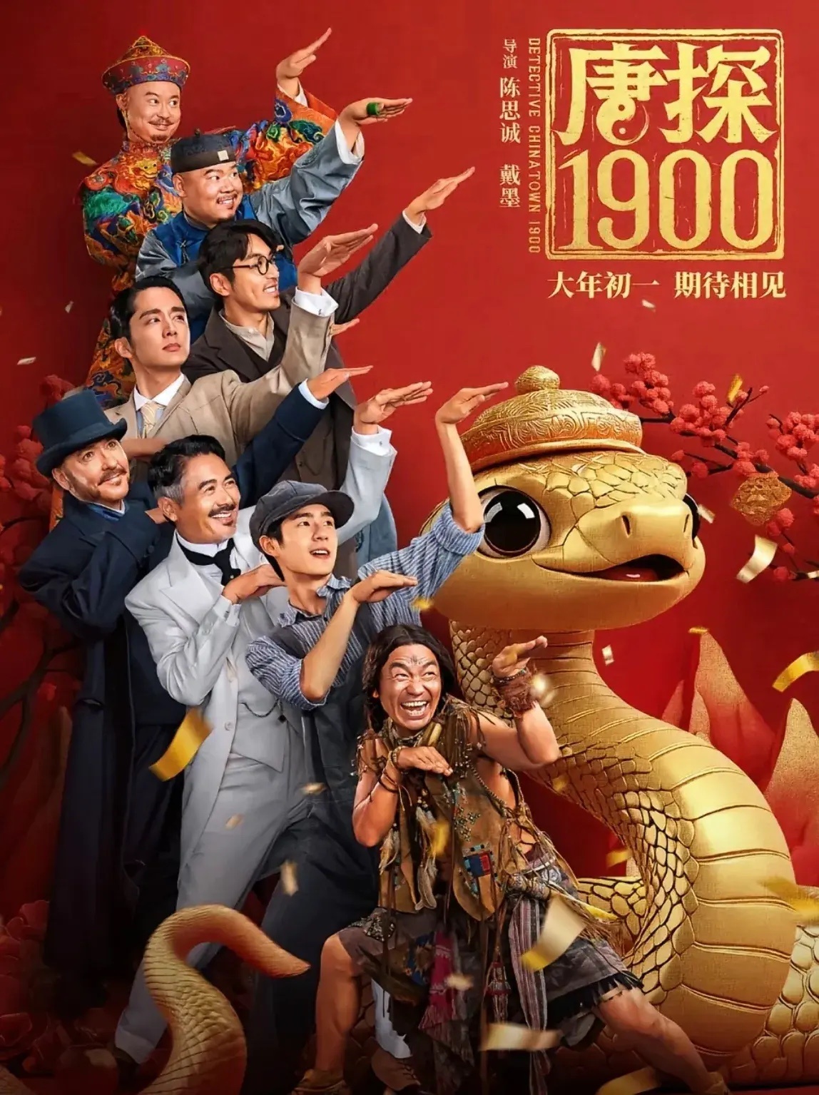 唐探1900大咖云集，这阵容没有30亿，难赚钱。不过周在里面拍搞笑剧感觉有点悬想