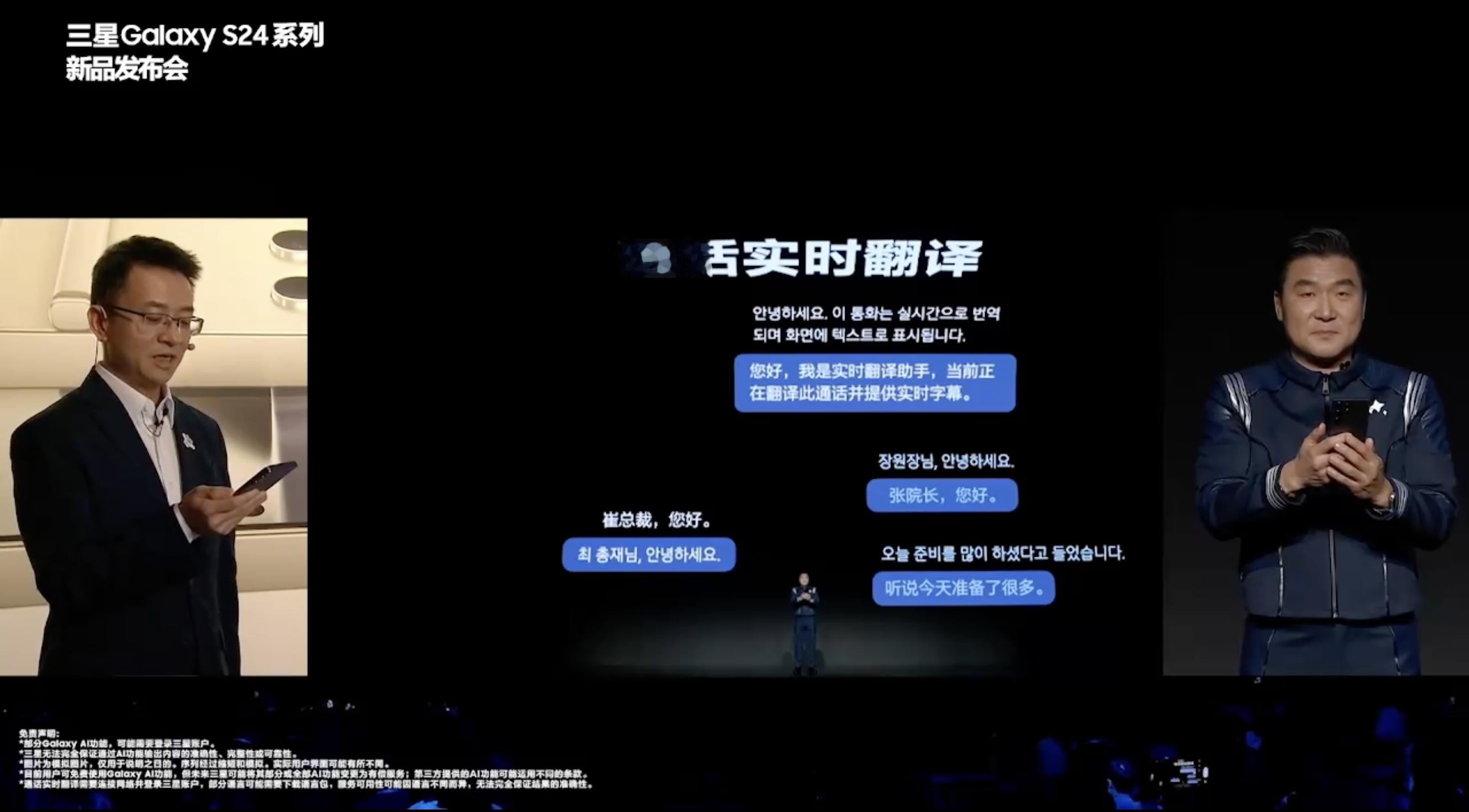 三星S24国行发布会开始了，上来先给大家演示了一波通话实时翻译，确实是个好功能，