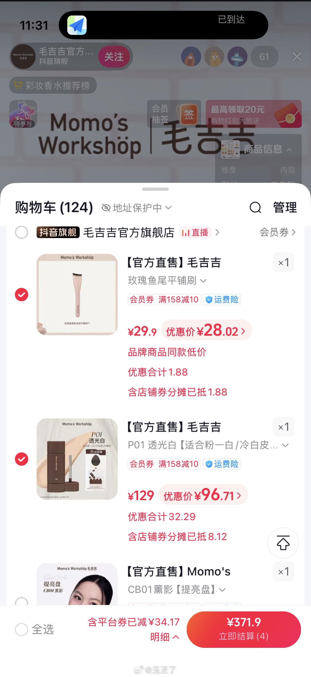 只刷到了8折 要不还是买了吧！心心念念的 