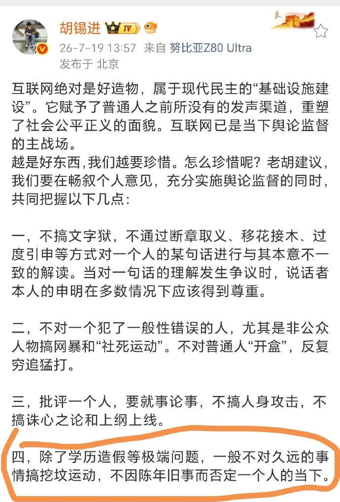 胡锡进害怕了 ，关键问题来了，老胡你如果行得正你为什么会害怕？ 