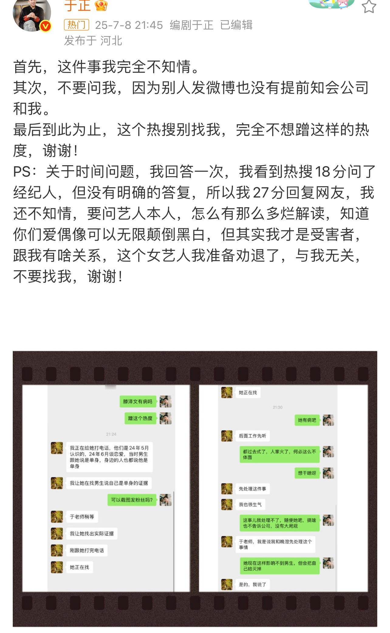 于正 我完全不知情又来个嫂子[疑问]还是于正旗下的演员...[笑cry]于正说要