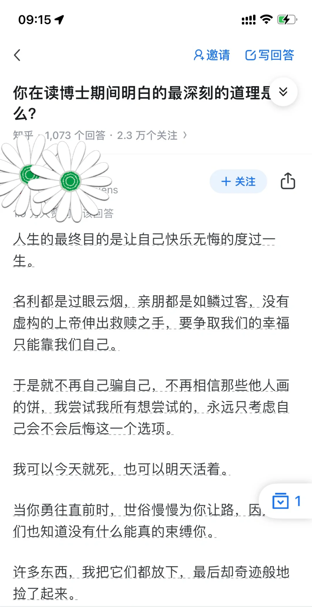 你在读博期间明白的最深的道理是什么？