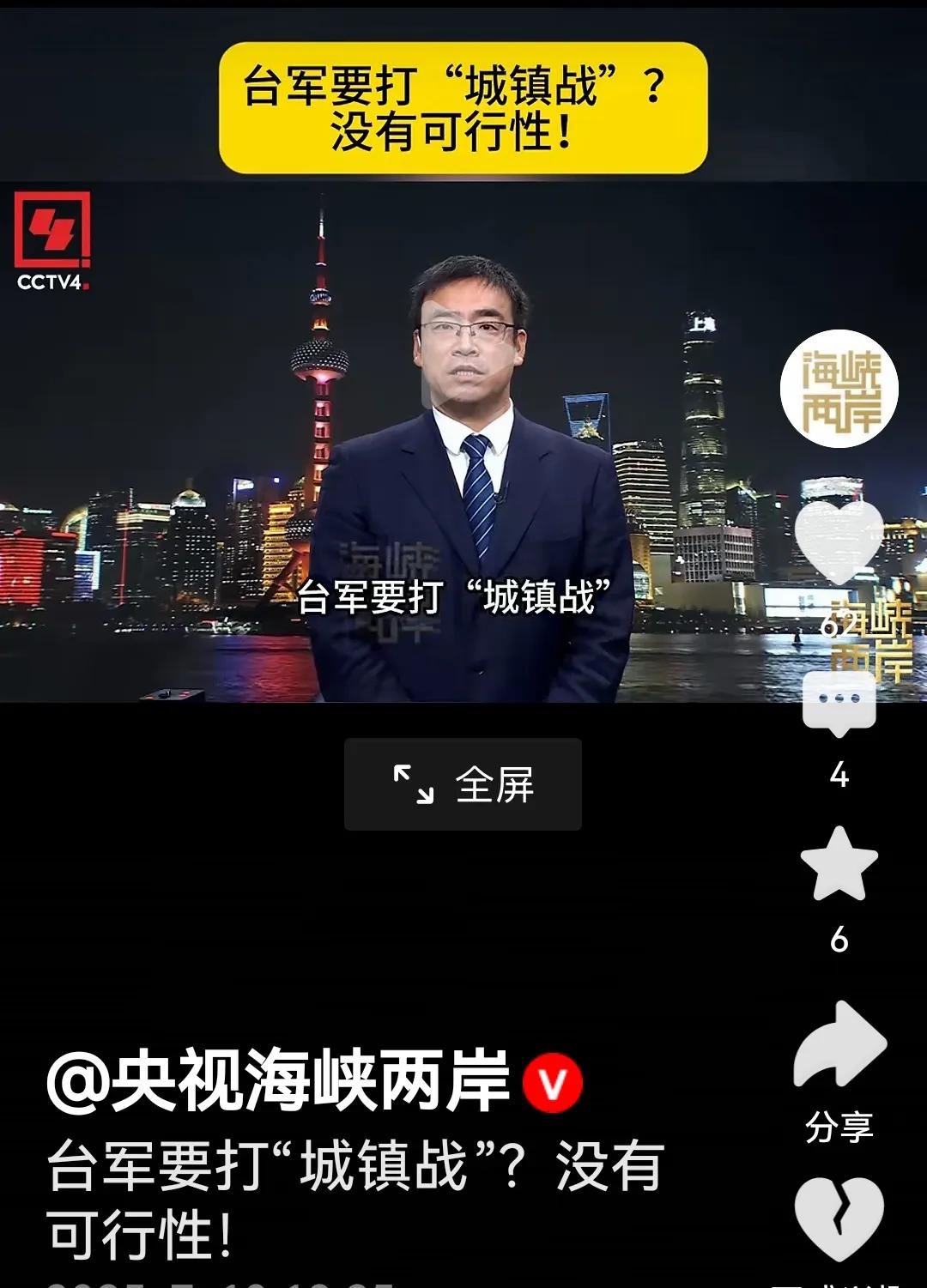 台军幻想打“城镇战”？那是痴心妄想！
       台军今年汉光演习首次纳入“城