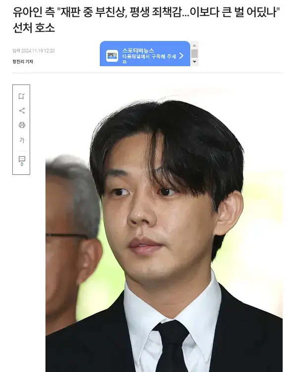 刘亚仁上诉要求减刑 称父亲去世已是最重的惩罚. 11月19日，据韩媒报道，刘亚仁