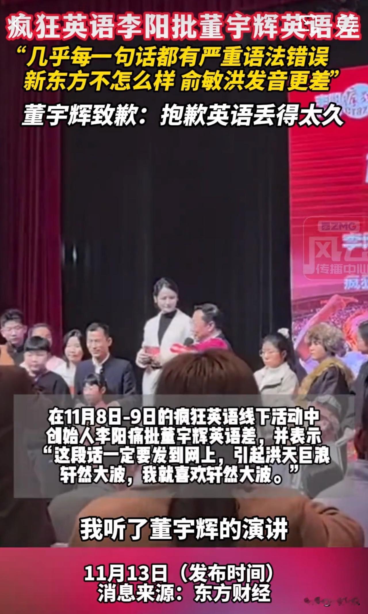 #MCN双量进阶计划#“李阳炮轰董宇辉英语差！”近日，疯狂英语李阳在线下活动中公