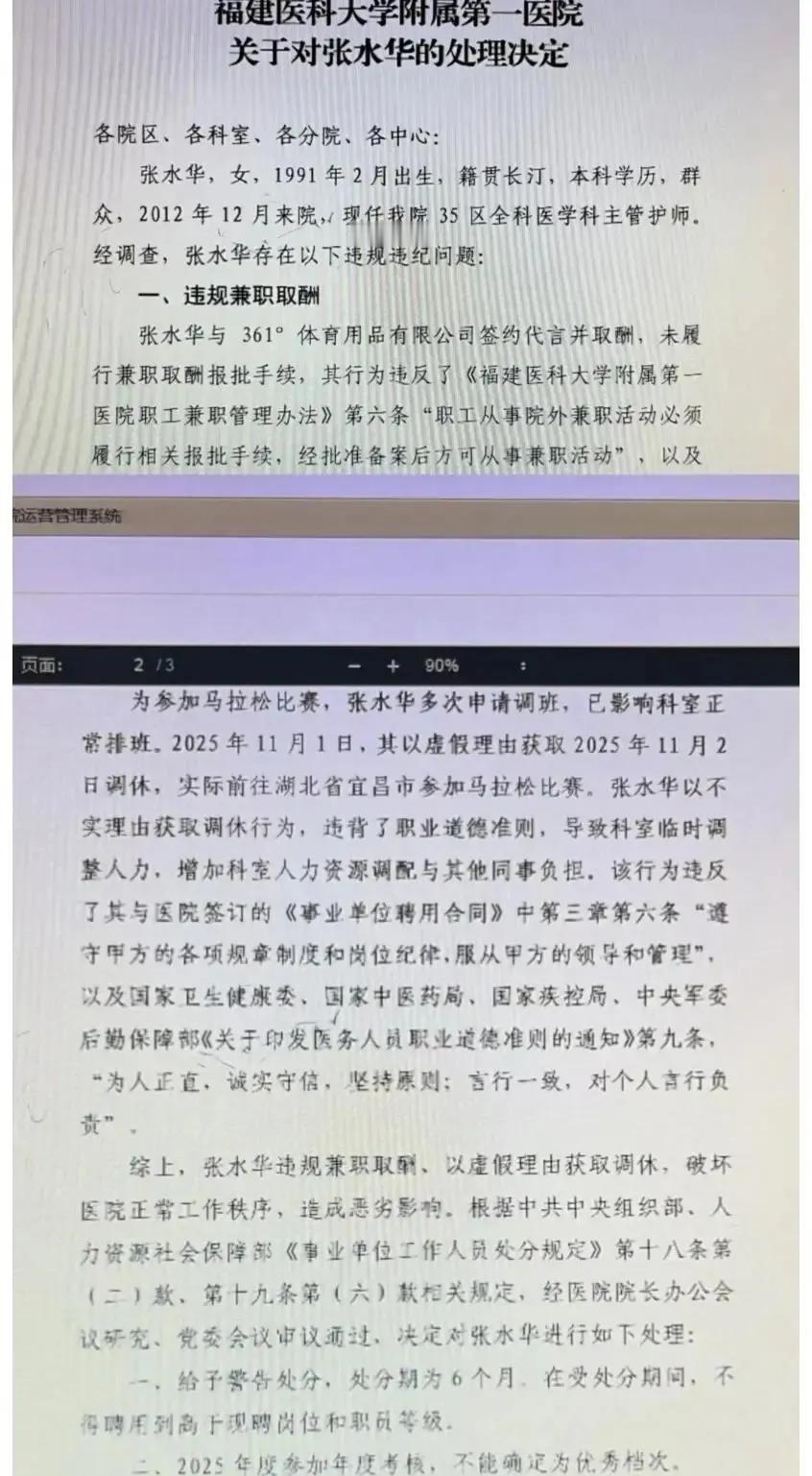 12月9日晚流传的一份内部通报，让“最快女护士”张水华被推到风口浪尖。福建医科大