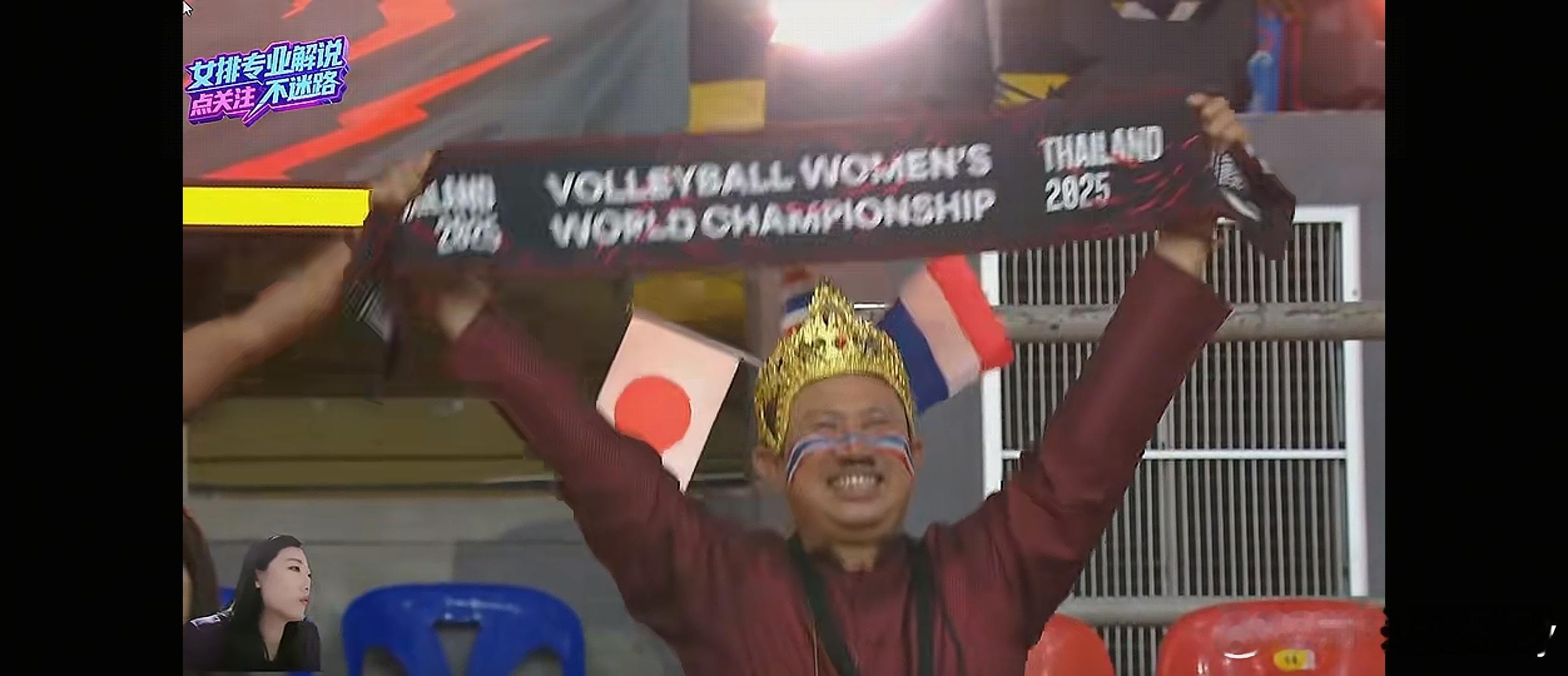这是个很资深的排球迷了，看到过好多次。日本女排vs荷兰女排2025女排世锦赛 ​