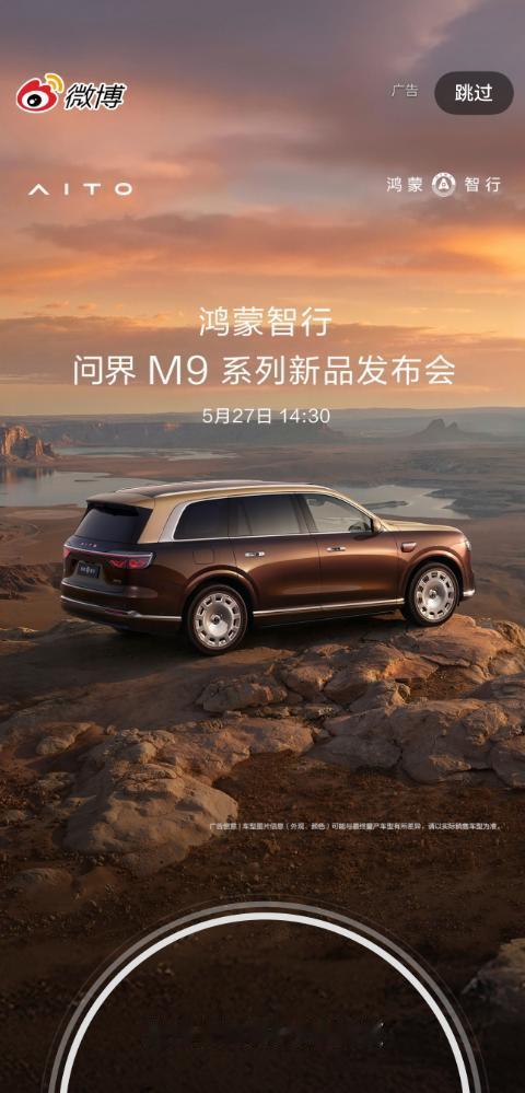 今天开微博，发现被两台大9系霸屏了~问界M9是今天14:30上，蔚来ES9是19