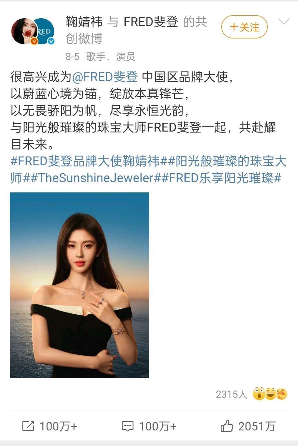 鞠婧祎这条商务博依旧是女星首个破2000w+赞的 ​​​