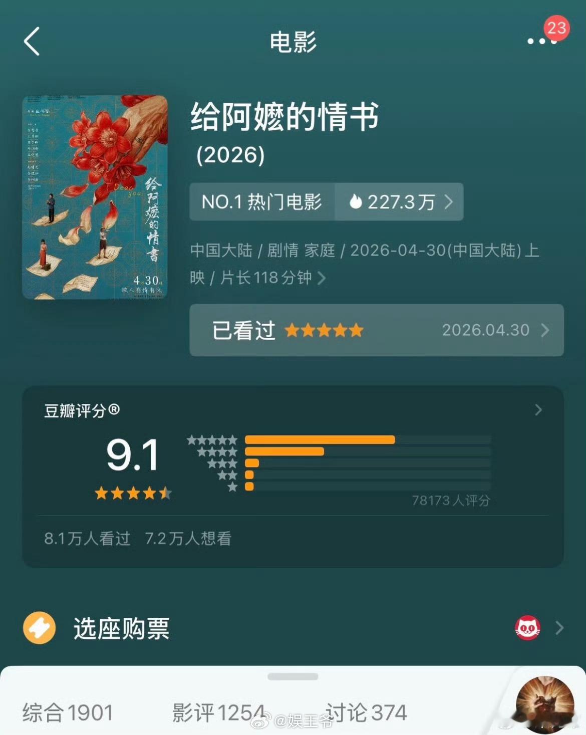 给阿嬷的情书地道的中国故事 ，给阿嬷的情书好电影的力量 给阿嬷的情书剧组穷成这样